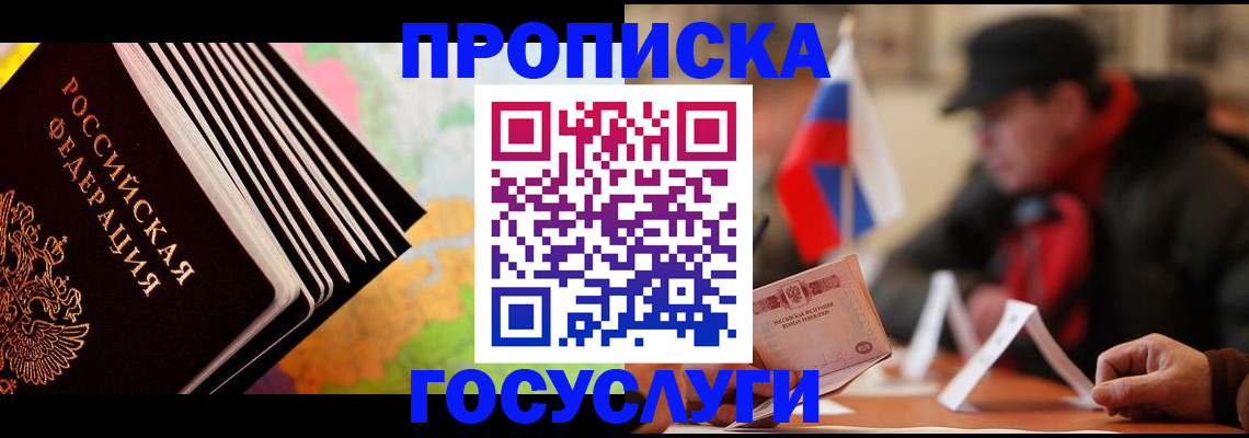 прописка законно в Тюмени