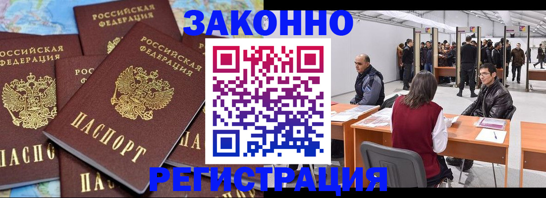 прописка для работы в Тюмени