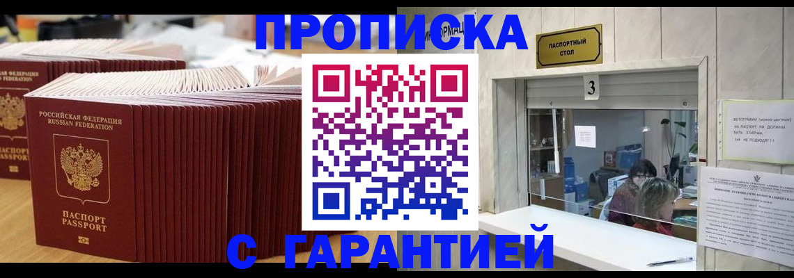 где прописаться в Тюмени